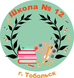 Логотип МАОУ СОШ № 12