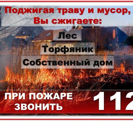 О профилактике пожаров в майские праздничные дни