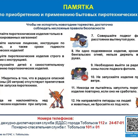 Памятки "Безопасный Новый год"