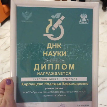 Участник финального этапа конкурса "ДНК науки"