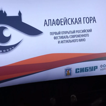 О посещении фестиваля "Алафейская гора"