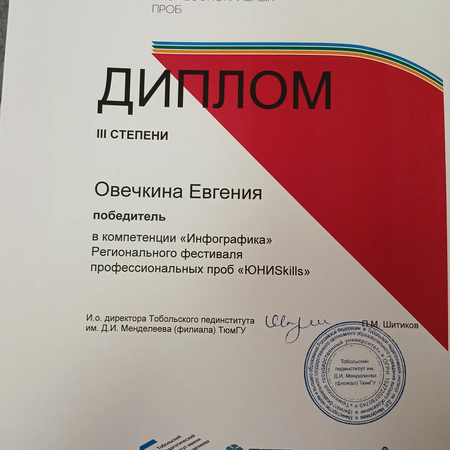 Успехи учащихся на фестивале "ЮНИSkills"