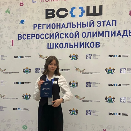 Награждение призеров регионального этапа Всероссийской олимпиады школьников