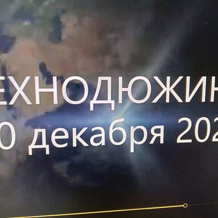 Фестиваль "Технодюжина"