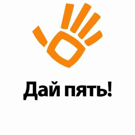 Проект для педагогов «Дай пять!»