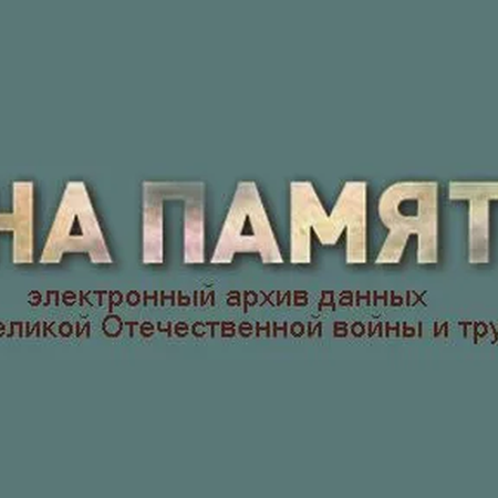 Стена Памяти