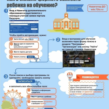 Как в онлайн-формате записать ребенка на занятия дополнительного образования