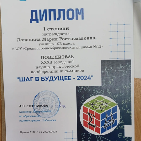 Успехи в городской НПК "Шаг в будущее"