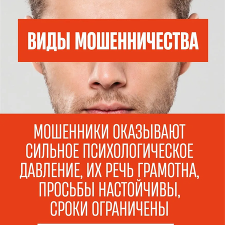 Остерейтесь мошенников!