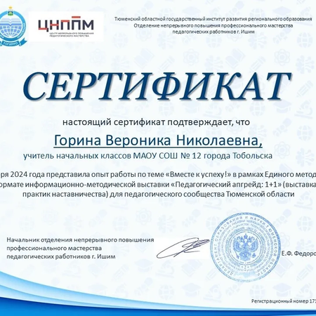 Выставка "Педагогический апгрейд 1+1"