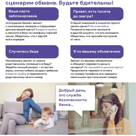 Материалы кампании по профилактике совершения киберпреступлений