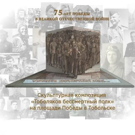 Экскурсии к монументу "Тоболяков бесмертный полк"