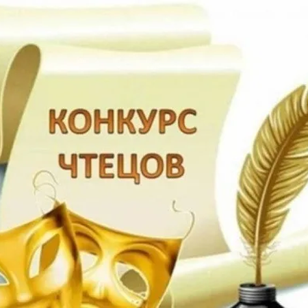 Победители городского конкурса чтецов