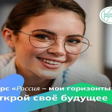 Тематическое профориентационное занятие «Открой своё будущее»