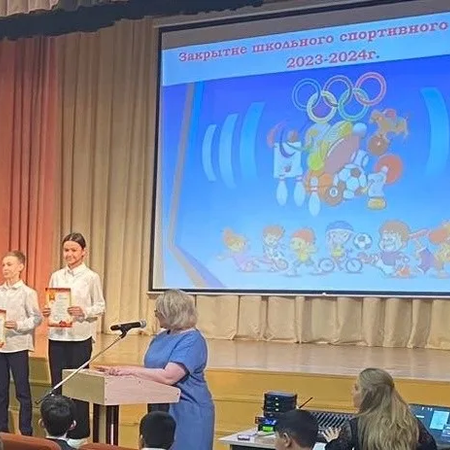 Закрытие школьного спортивного сезона 2023-2024