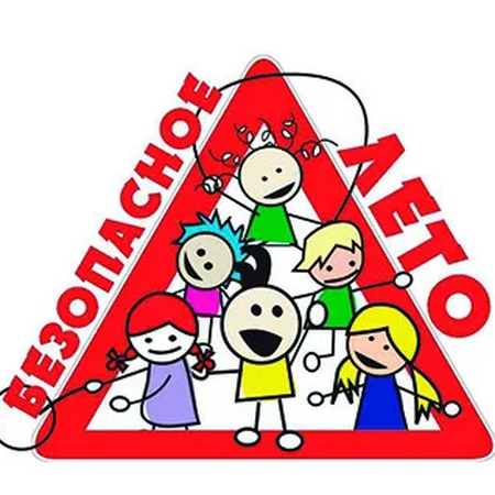 Памятки "Безопасное лето"