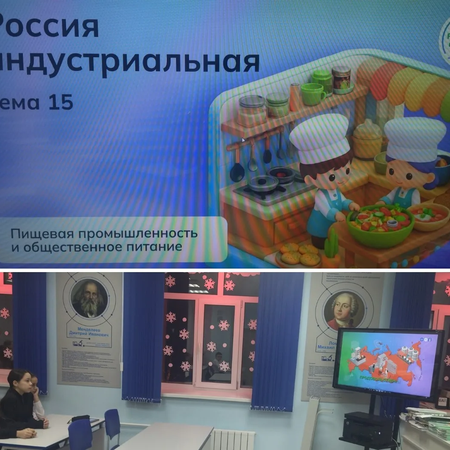«Россия — мои горизонты».  «Россия индустриальная: пищевая промышленность и общественное питание»
