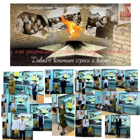 Литературный флешмоб «Давайте вспомним строки о войне»