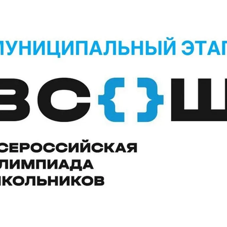 Успехи ВСоШ