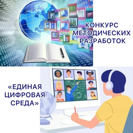 Призер конкурса «ЕДИНАЯ ЦИФРОВАЯ СРЕДА»