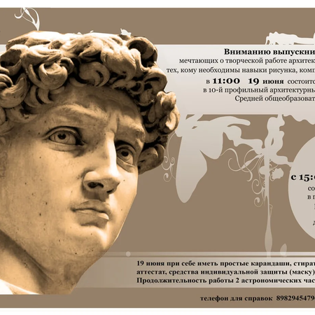 О приеме в архитектурный класс