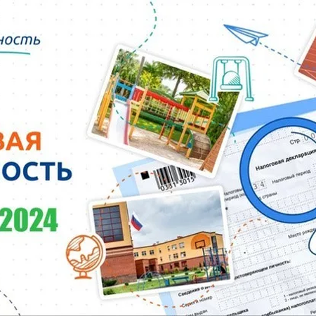 Разговор о важном о налогах