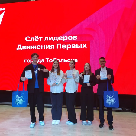 Муниципальный слет лидеров «Движения Первых»