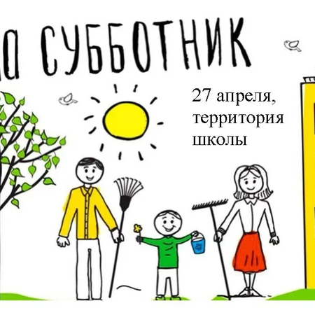 Субботник в школе: «Где чисто, там и душа радуется!»