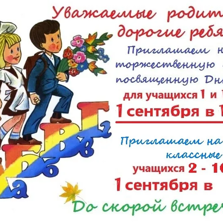 Анонс на 1 сентября