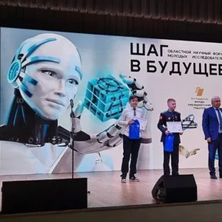 Успехи наших учащихся на областной научно-практической коференции "Шаг в будущее"