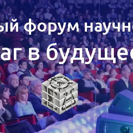 Наш исследователь - участник Всероссийского форума молодых исследователей «Шаг в будущее».