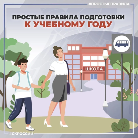 Простые правила безопасности