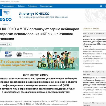 Педагоги - участники конференций и вебинаров по работе с ОВЗ