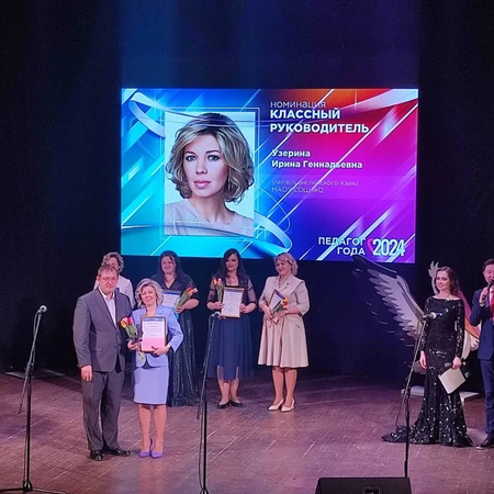 Самый лучший классный руководитель города работает в нашей школе - Узерина Ирина Геннадьевна
