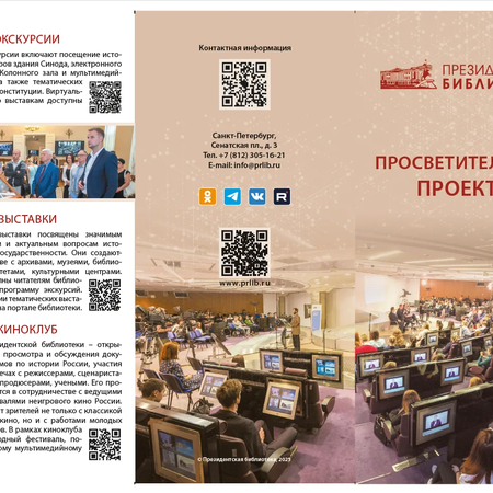 Информация о Президентской библиотеке