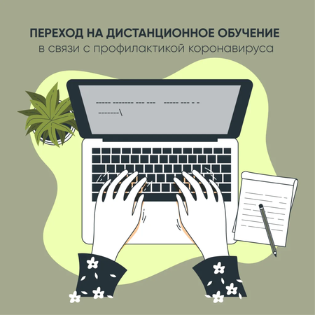 Дистанционное обучение