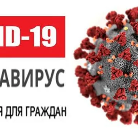 О профилактике COVID-19