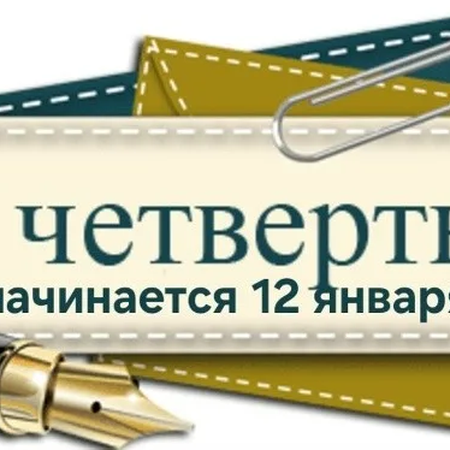 Начало 3 четверти