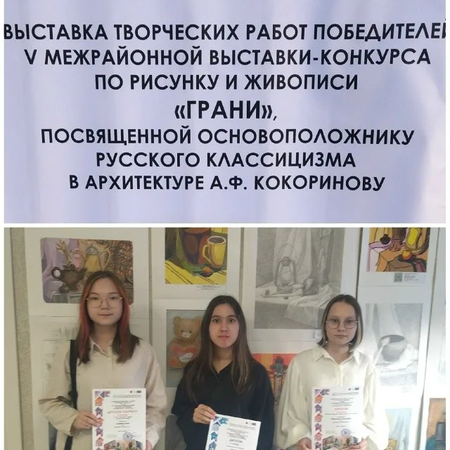 Посещение выставки конкурса рисунка и живописи и олимпиады «Грани»