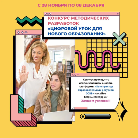 Итоги конкурса лучших практик дистанционного и смешанного обучения «Цифровой урок для нового образования»