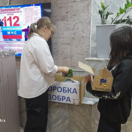 Акция "Коробка добра"