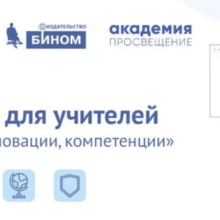 Участие в онлайн-конференциях педагогов