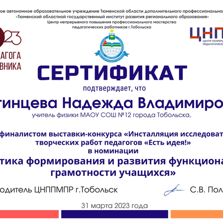 Итоги инсталляции "Есть идея!"