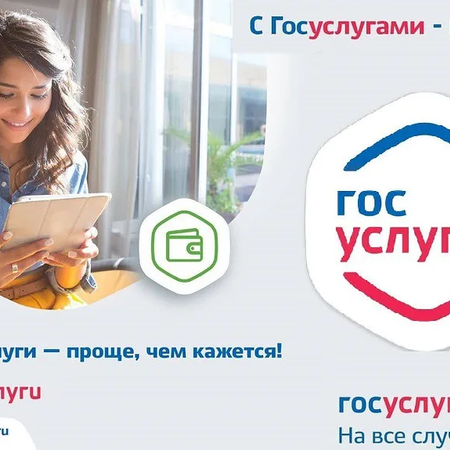 Зачем нужно регистрироваться на Госуслугах