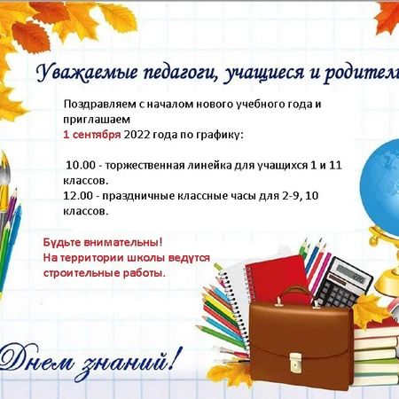 Объявление на 1 сентября