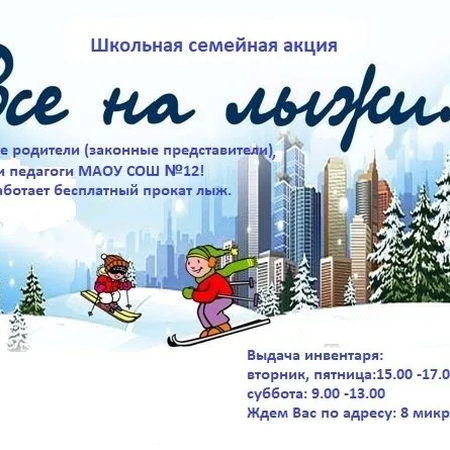 Все на лыжи!