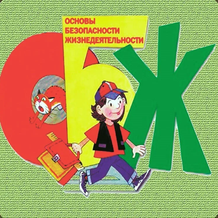 Об олимпиаде по ОБЖ