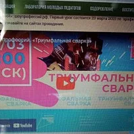О просмотре  урока "Триумфальная сварка"