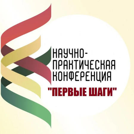 Успехи наших учащихся на ГНПК "Первые шаги"
