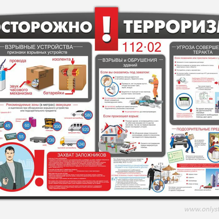 Памятки по профилактике терроризма